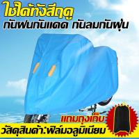 ราคา XL XXL XXXL ผ้าคลุมรถมอไซ กันแดดกันน้ำได้100 ถุงคลุมรถมอไซCB300sผ้าคลุมมอไซค์cbr250ผ้าคลุมมอเตอร์ไซค์msxผ้าคลุมรถมอเตอร์ไซค์xmax carbonผ้าคลุมรถจยย (21152229391)