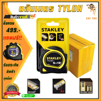 ราคา ตลับเมตร Tylon ตลับเมตร 5 m ตลับเมตร5เมตร ตลับเมตร stanley แท้ ตลับเมตร 5 เมตร ตลับเมตรออโต้ล็อค ตลับเมตรstanley (17235293145)