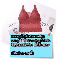 ราคา Over Street 7 พร้อมส่ง บราลูกไม้เต็มตัวสายเดี่ยว บราลูกไม้เต็มตัว แต่งลูกไม้แน่น ซีทรูตรงหน้าท้อง เซ็กซี่มากคะ A8862 (16817180009)