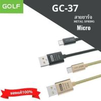 ราคา สายชาร์จ Golf GC 37 Metal Spring คละสี สายชาร์จโทรศัพท์ (18596921784)