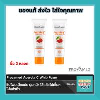 ราคา Provamed Acerola C Whip Fome เนื้อแน่น นุ่มหน้า ไม่เอี๊ยด ขนาด 80 กรัม (16450544567)