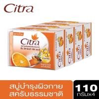 ราคา แพ็ค 4 ก้อน Citra C E Whitening Soap 110 g สบู่ซิตร้า ไวท์เทนนิ่ง สครับ 110 กรัม (10870344660)