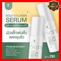 ราคา ของแท้ ชาริยา เซรั่มคอลลาเจนทองคำ 30ml เซรั่มบำรุง เซรั่มชาริยา Chariya Skincare ชาริยา สกินแคร์ (12539934992)