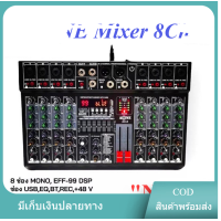 ราคา NEW มิกเซอร์ AONE MIXER ปรับแต่งเสียง8CH ผสมสัญญาณเสียง 8ช่อง มีบลูทูธ Bluetooth USB EQ EFF 99dsp 24Bit รุ่น AX 8 A ONE AX8 มิกเซอร์ 8ช่อง (20227421633)
