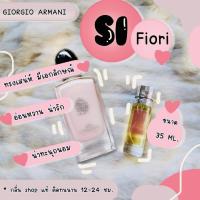 ราคา กลิ่นShopแท้ น้ำหอม Fiori สิชมพู เทียบเคาน์เตอร์แบรนด์ ราคาถูก ส่ง (19365949297)