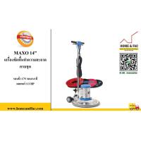 ราคา เครื่องขัดพื้น CHAMPION รุ่น MAXO 14 นิ้ว ครบชุด 175รอบ นาที (10176035572)