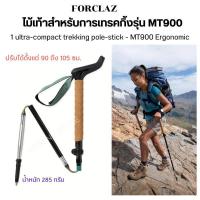 ราคา FORCLAZไม้เท้าสำหรับการเทรคกิ้งรุ่น MT900 พกพาสะดวก ปรับได้ 90 105 ซม (21152020258)