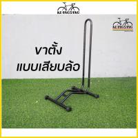 ราคา ขาตั้งจักรยาน แบบถอยเข้าจอด เสียบล้อ ขาตั้งจักรยานตัว L (15648893316)