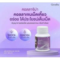 ราคา คอลลาเจน คอลลาจีน่า แบบเม็ดเคี้ยว กิฟฟารีน Collagenaa Giffarine Collagen 100 เม็ด อร่อย เคี้ยวเพลิน รสข้าวโพด (20574142173)