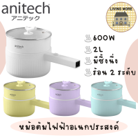 ราคา Anitech หม้อต้มไฟฟ้าอเนกประสงค์ หม้อต้มมาม่า หม้อต้มไฟฟ้า 600 วัตต์ รุ่น SMK603 รับประกัน 2 ปี (16318080223)