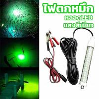 ราคา ไฟล่อหมึก ไฟตกหมึก ไฟสีเขียว ขนาด15วัตต์ ไฟใต้น้ำ ไฟสีเขียว ไฟล่อกุ้ง ไฟล่อปลา บริการเก็บเงินปลายทาง สำหรับคุณ (16215178128)