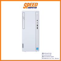 ราคา LENOVO IDEACENTRE 5 14IRB8 90VK0039TA DESKTOP PC คอมพิวเตอร์ตั้งโต๊ะ Intel Core i3 13100 By Speed Computer (20679816867)