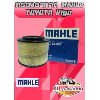 ราคา กรองอากาศ โตโยต้า วีโก้ TOYOTA VIGO 2004 2014 FORTUNER 2005 2014 MAHLE (7453019757)