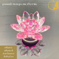 ราคา ฐานบัว ฐานดอกบัวแก้วคริสตัล หมุนได้ มีหลายสีใหเลือก สินค้าคุณภาพ (21004889252)