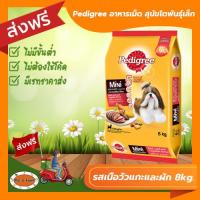 ราคา เพดดิกรี อาหารสุนัขชนิดเม็ด สำหรับสุนัขโตพันธุ์เล็ก รสเนื้อวัว แกะและผัก 8 กก.