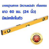ราคา ระดับน้ำ ยาว 60 ซม เครื่องมือวัดระดับน้ำ ตัววัดระดับ เครื่องมือช่าง ระดับน้ำแม่เหล็ก ระดับน้ำอย่างดี ฉากองศา Eagle One ST (8393622417)