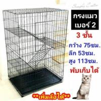 ราคา กรงแมวเบอร์2 พร้อมล้อ กรงแมว กรงแมว3ชั้น กรงแมวทรงสูง กรงแมวพับได้ กรงเบอร์2 ล้อ (5112280976)