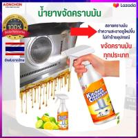 ราคา น้ำยาขจัดคราบมัน คราบน้ำมัน ในห้องครัว น้ำยาล้างจาน สเปรย์ขจัดคราบมัน น้ำยาล้างคราบมัน ขจัดคราบไขมันในครัว น้ำยาขจัดคราบน้ำมัน (14294501912)