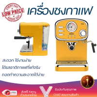 ราคา โปรโมชันพิเศษ เครื่องชงกาแฟ เครื่องชงกาแฟแรงดัน MINIMEX MBL1 Y สะดวก ใช้งานง่าย ได้รสชาติกาแฟที่แท้จริง Coffee Maker Machine จัดส่งฟรีทั่วประเทศ (10140981598)