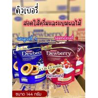 ราคา ดิวเบอร์รี่ คุกกี้144 ก (18241746300)