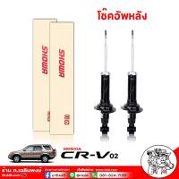 ราคา โช๊คอัพหลัง CRV02 โช๊คอัพ CRV G2 ปี 2002 2006 SHOWA OEM ติดรถ ฮอนด้า รหัสQH1P2 108 00 TH (18037560596)