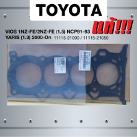 ราคา แท้ศูนย์ ประกัน 1 เดือน ประเก็นฝาสูบ TOYOTA VIOS 1NZ FE 2NZ FE เครื่อง 1 5 NCP91 93 YARIS เครื่อง 1 3 ปี 2000 On โตโยต้า วีออส ยาริส 11115 21090 11115 21050 แบบเหล็ก (11227123795)