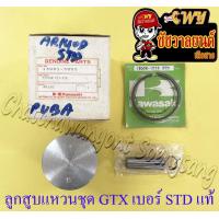 ราคา ลูกสูบแหวนชุด GTX AR140 เบอร์ STD 58 mm พร้อมสลักลูกสูบ กิ๊บล็อค แท้ KAWASAKI (19177334509)