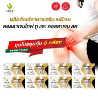 ราคา Natigen Native Collagen คอลลาเจนไทพ์ทู type 2 UCII คอลลาเจนสด โปรคุ้ม 8 กล่อง บำรุงข้อเข่า ข้อต่อ และเสริมสร้างกระดูก (13981104271)