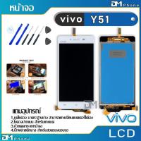 ราคา หน้าจอ LCD Display จอ ทัช vivo Y51 อะไหล่มือถือ จอพร้อมทัชสกรีน วีโว่ Y51 แถมไขควง บริการเก็บเงินปลายทาง สำหรับคุณ (16185932748)