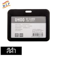 ราคา Uhoo ที่ใส่บัตร PP กรอบบัตร กรอบใส่บัตร ป้ายชื่อ ซองใส่บัตร ที่ใส่บัตรพนักงาน บัตรพนักงาน Cardholder พร้อมส่ง WorkLifeFlow (16895428531)