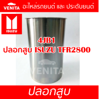 ราคา 4JB1 ปลอกสูบ อีซูซุ ทีเอฟอาร์2800 ปลอกสูบ 4JB1 ISUZU TFR2800 มีทั้งแยกลูกและครบชุด พร้อมส่ง (19679548810)