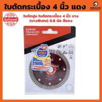ราคา ใบตัดกระเบื้อง 4 บาง 0 8 มม ใบตัดกระเบื้อง ใบตัดเพชร ใบตัดหินแกรนิต ใบตัดปูน (21089385692)