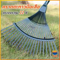 ราคา TOP คราดตะกาวมือเสือ ไม่รวมด้าม คราดตะกุย 22 ซี่ คราดเหล็ก Garden grass rake (19382251627)