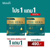 ราคา MELEEN ALL THE HERA WHITENING CREAM EX GINSENG ครีมโสมเกาหลี ขนาด 7 กรัม (20965399843)