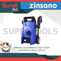 ราคา ZINSANO รุ่น CARIBBEAN II Gun YLQ07 เครื่องฉีดน้ำแรงดันสูง 100 บาร์ (21236003108)