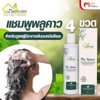 ราคา 4 ขวด Plu Kaow Herbal Advanced Shampoo แชมพูพลูคาว บ้านหมอละออง แชมพูดูแลอาการคันหนังศีรษะ รักษารังแค ขนาด 150 ml (20563454519)