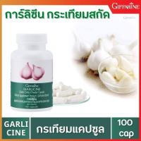 ราคา Garlicine Giffarine กระเทียมผง ชนิดแคปซูล สารสกัดจากกระเทียม (6431930599)