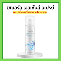 ราคา มิเนอรัล เอสเซ้นส์ สเปรย์ กิฟฟารีน สเปรย์น้ำแร่ น้ำแร่ เอสเซนส์ ใช้ฉีดให้เครื่องสำอางติดทนนาน น้ำแร่กิฟฟารีน (19635312705)