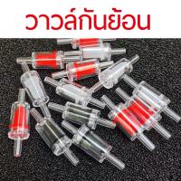 ราคา 10ชิ้น Check valve วาล์วกันน้ำย้อน แบบใส ช่วยกันน้ำย้อนไหลกลับ คาร์บอนไดออกไซด์ สำหรับตู้ไม้น้ำ ตู้ปลาสวยงาม และกุ้งแคระ (18574564669)