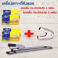 ราคา แม็กเย็บกระดาษ แม็คเย็บกระดาษ เครื่องเย็บmax แม๊กเย็บกระดาษ ตัวยาว เย็บกลางหน้ากระดาษ ลูกแม็ก เบอร์ 35 คละสี แม๊กเย็บกระดาษ HOME OFFICE (17275799509)