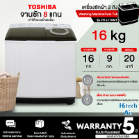 ราคา TOSHIBA เครื่องซักผ้า2ถัง เครื่องซักผ้า โตชิบา 14 และ 16 กิโลกรัม รุ่น VH L150MT VH L170MT ราคาถูก รับประกันศูนย์ 5 ปี จัดส่งทั่วไทย เก็บเงินปลายทาง (17837964293)