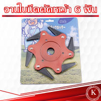 ราคา จานเอ็นตัดหญ้า จานเอ็นสีดำขนาด4 5 นิ้ว คาราเต้แท้100 จานใบมีดตัดหญ้า 6 ฟัน หัวเอ็นตัดหญ้า อลูมิเนียม ใบถากหญ้า (18405363529)