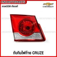 ราคา ไฟท้าย Chevrolet CRUZE ปี 2009 2010 2011 2012 2013 2014 2015 ทับทิมฝาท้าย ทับทิมไฟท้าย ครูส กดเลือก ข้างซ้าย ข้างขวา (19712982396)