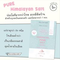 ราคา มีอย เกลือหิมาลัย เกลือสีชมพู 100 กรัม แท้ 100 (13531667034)