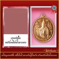 ราคา จี้พระ เหรียญเทพทันใจ นัตโบโบยี มหาเศรษฐี ด้านหลังเจดีย์ชเวดากอง พร้อมตลับ (21288641472)