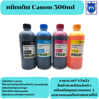ราคา หมึกเติมอิงค์เจ็ทคุณภาพสูงสำหรับ CANON 500ml BK C M Y ราคาต่อสี สำหรับเครื่องปริ้นเตอร์ CANON ทุกรุ่น (17904769050)