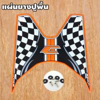 ราคา คลิก125i คลิก150i แผ่นรองเท้า ปูพื้น ขอบส้ม ยางรองเท้า HONDA CLICK150i 125i (13177111309)