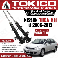 ราคา Tokico โช้คหน้า 1 คู่ โช๊คอัพหน้า nissan tida tiida นิสสัน ทีด้า 1 6 1 8 ปี 2006 2009 ซ้าย ขวา โตกิโกะ โช้คแก๊ส (11360426364)