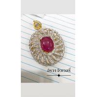 ราคา พร้อมส่ง จี้เพชรสวิส พลอยทับทิมแท้ ฉลุลายรูปทรงสวย (9045207713)