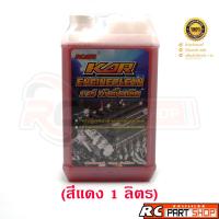 ราคา KAR Engine Clean น้ำยาล้างเครื่องยนต์ภายนอก สูตรนิวเชียงกง ขนาด 1 ลิตร (19748199303)